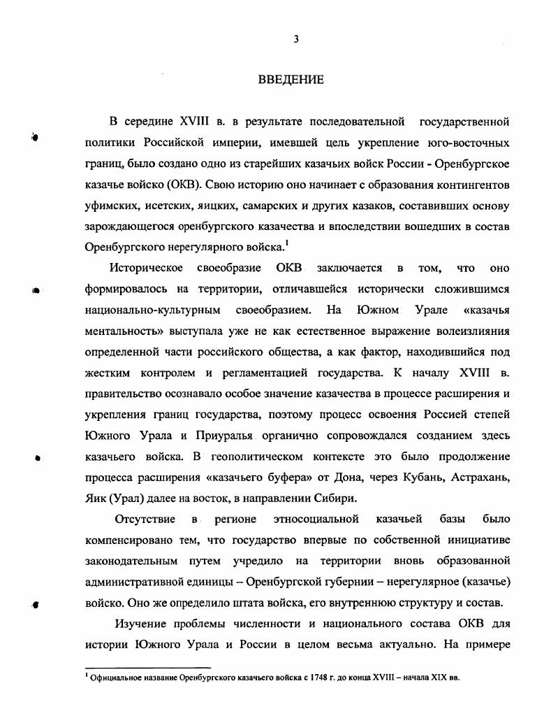  Глава 2. Оренбургское казачье войско в XIX в. динамика численности