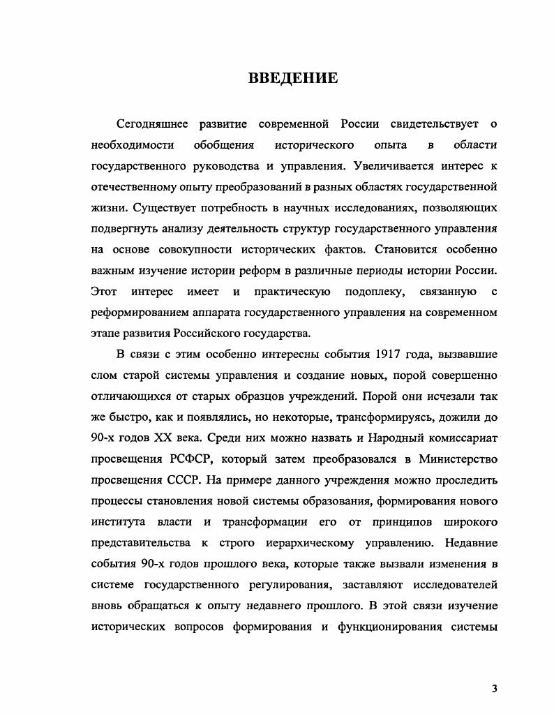 особенности управления просвещением