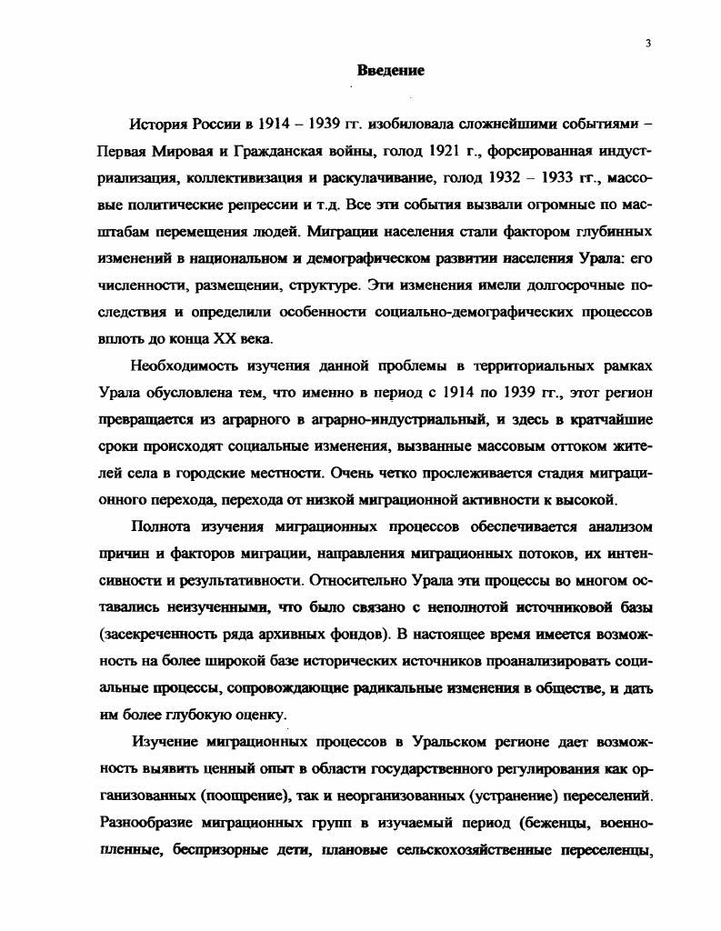 1.1. Беженцы на территории Уральского региона в  гг. С. 