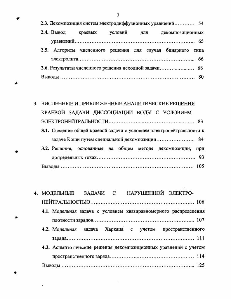 ЭКОЛОГИЧЕСКИ БЕЗОПАСНЫЙ МЕТОД ОЧИСТКИ ВОДЫ . 