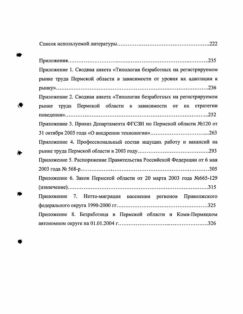 1.1. Рынок труда и занятости как объект социологического исследования .