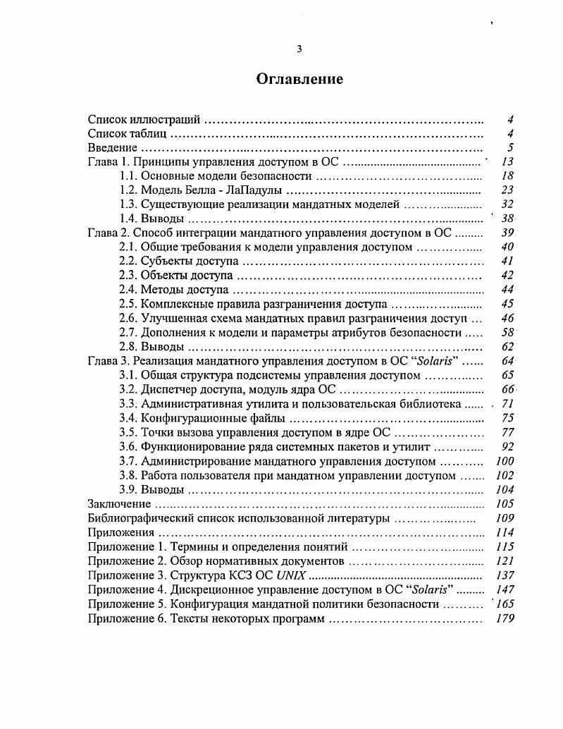 Глава 2. Способ интеграции мандатного управления доступом в ОС 