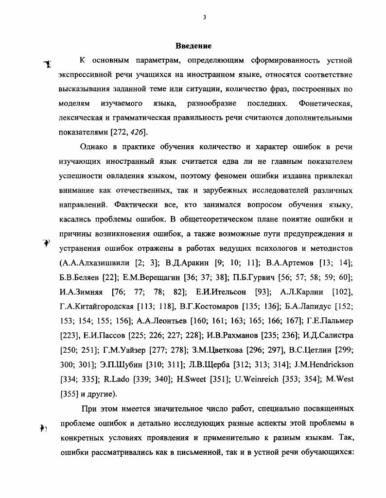  2. Структура языковых ошибок в речевых высказываниях учащихся