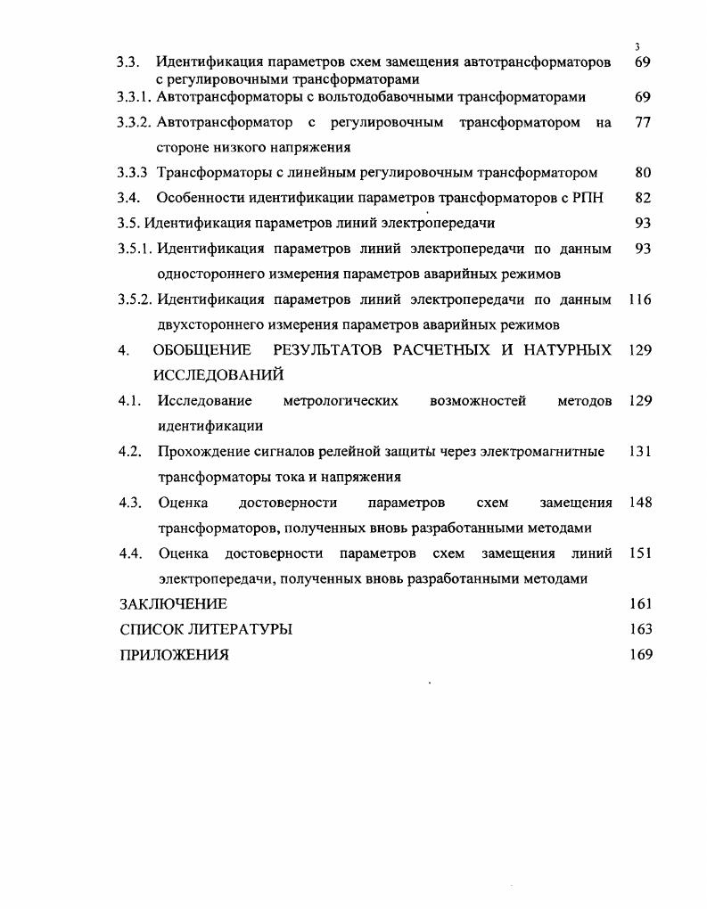 1.2.1. Идентификация параметров электрических систем