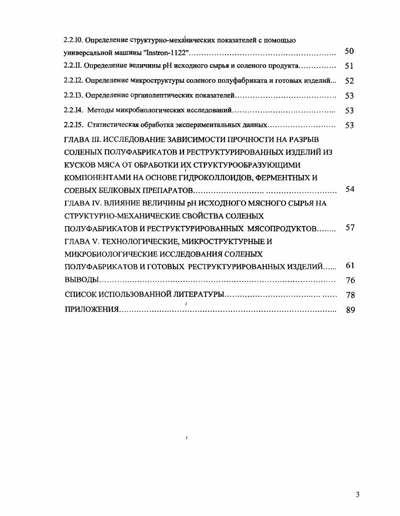 1.3. Основные этапы процесса реструктурирования формованных продуктов 