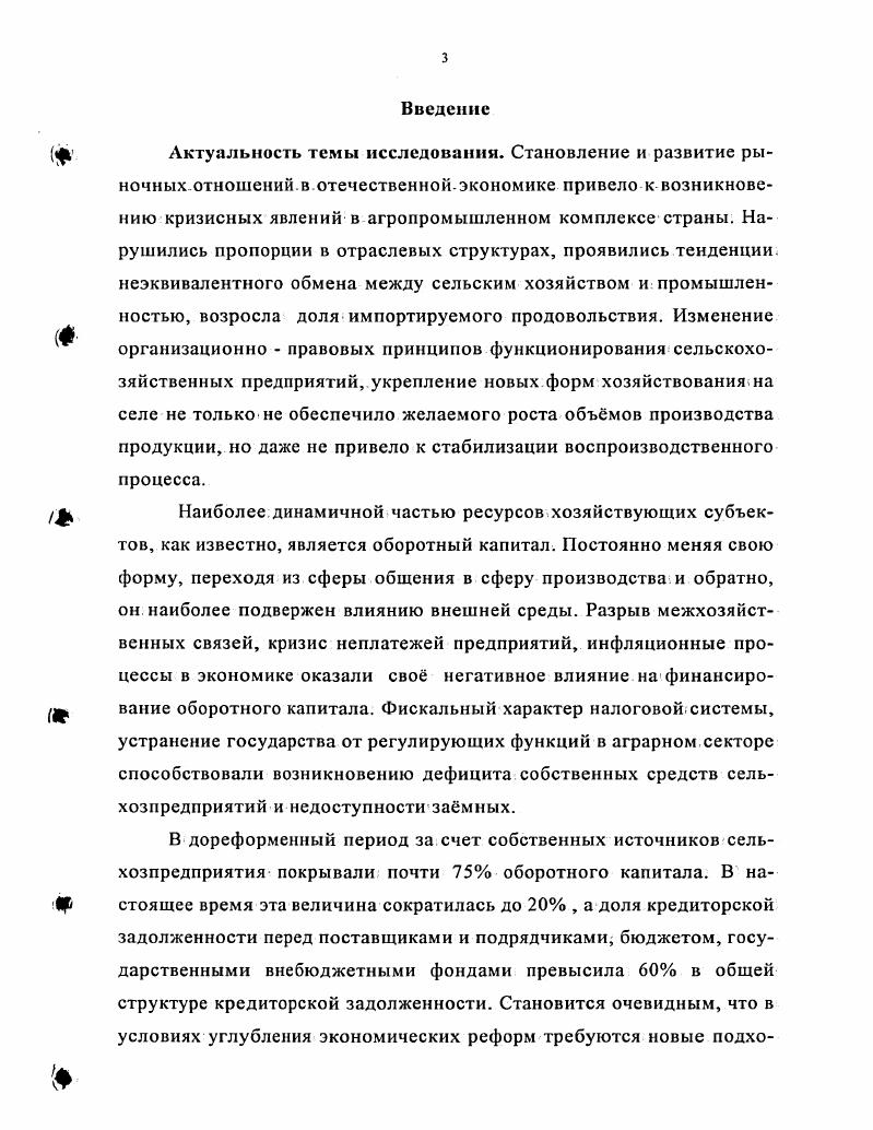 1.3. Финансовые источники образования оборотных средств и их