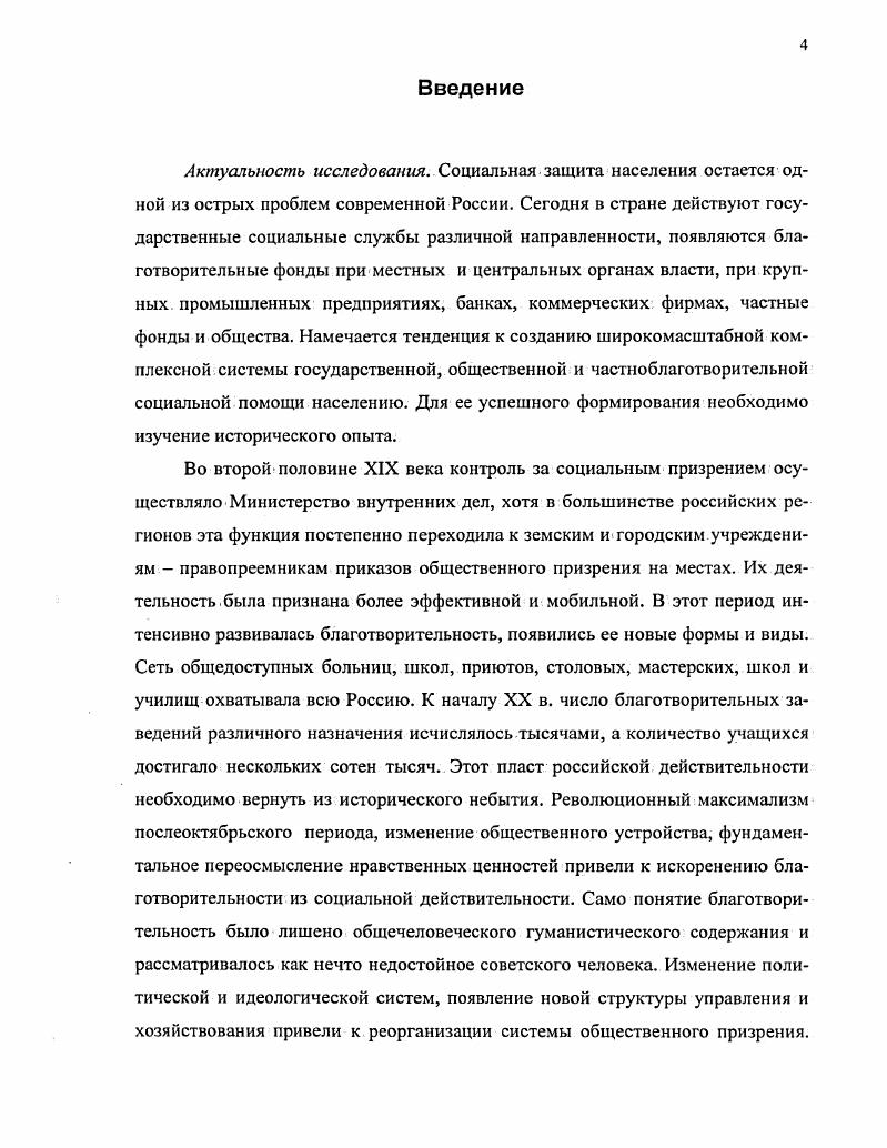 1. Формы социальной опеки населения во 2 половине XIX  начале XX в 
