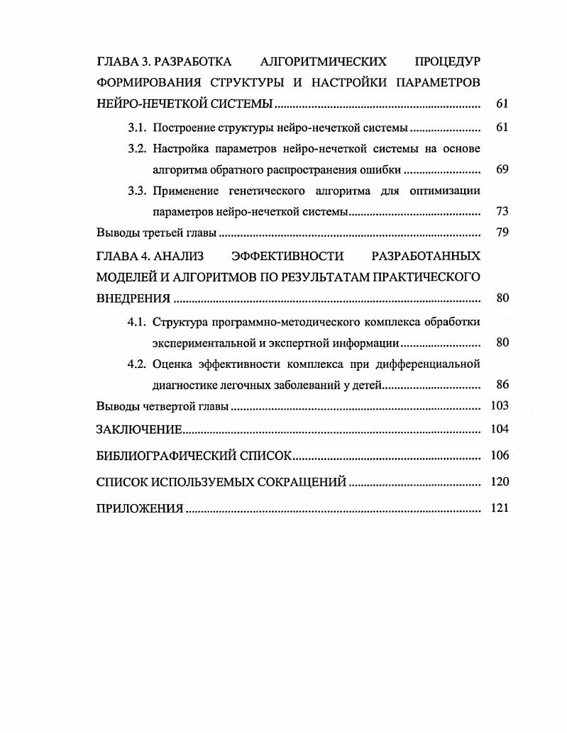 1.2. Перспективы применения интеллектуальных технологий в задачах диагностики. 
