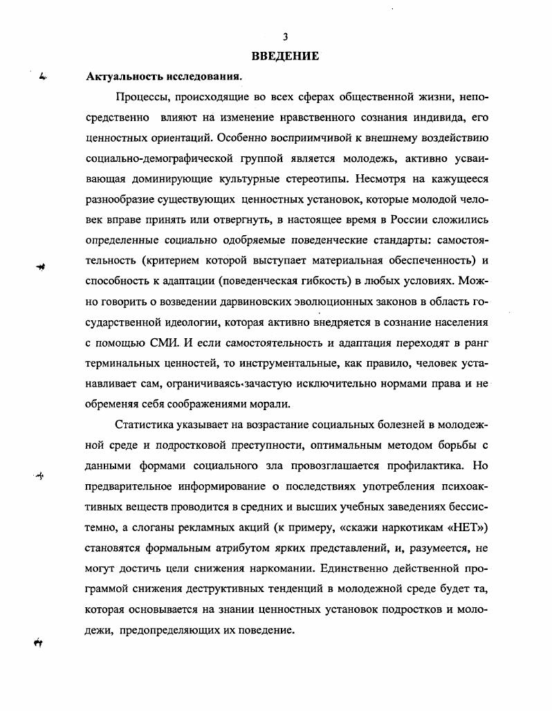 1.1 .Теоретические основы ценностной природы отклоняющегося поведения