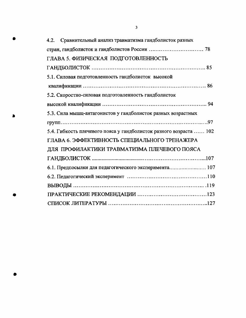 1.4. Особенности подготовки женщин спортсменок