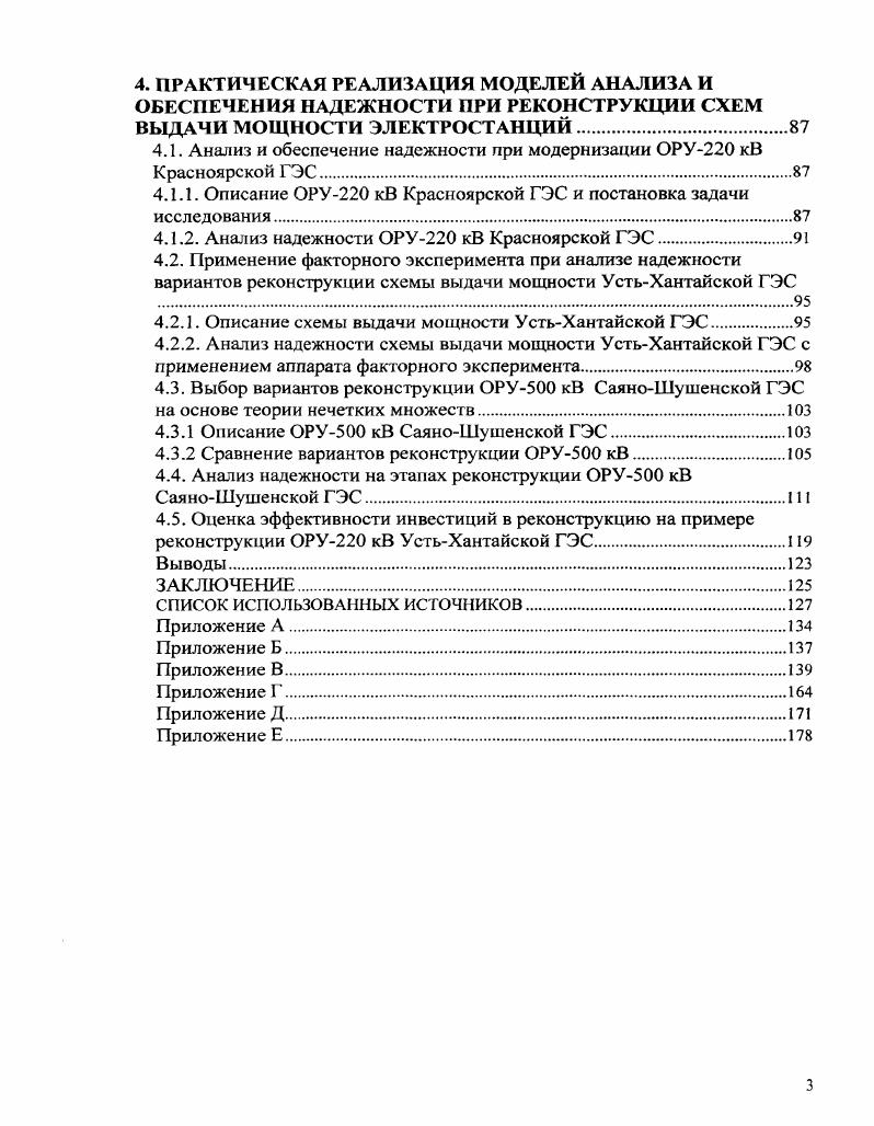 2. МОДЕЛЬ И АЛГОРИТМ АНАЛИЗА НАДЕЖНОСТИ СХЕМ ВЫДАЧИ МОЩНОСТИ ЭЛЕКТРОСТАНЦИЙ
