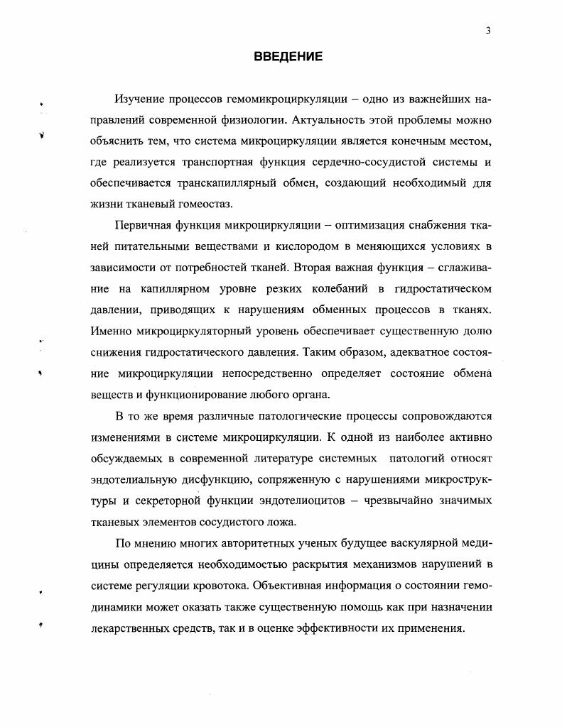 1.2. Регуляция кровотока в системе микроциркуляции