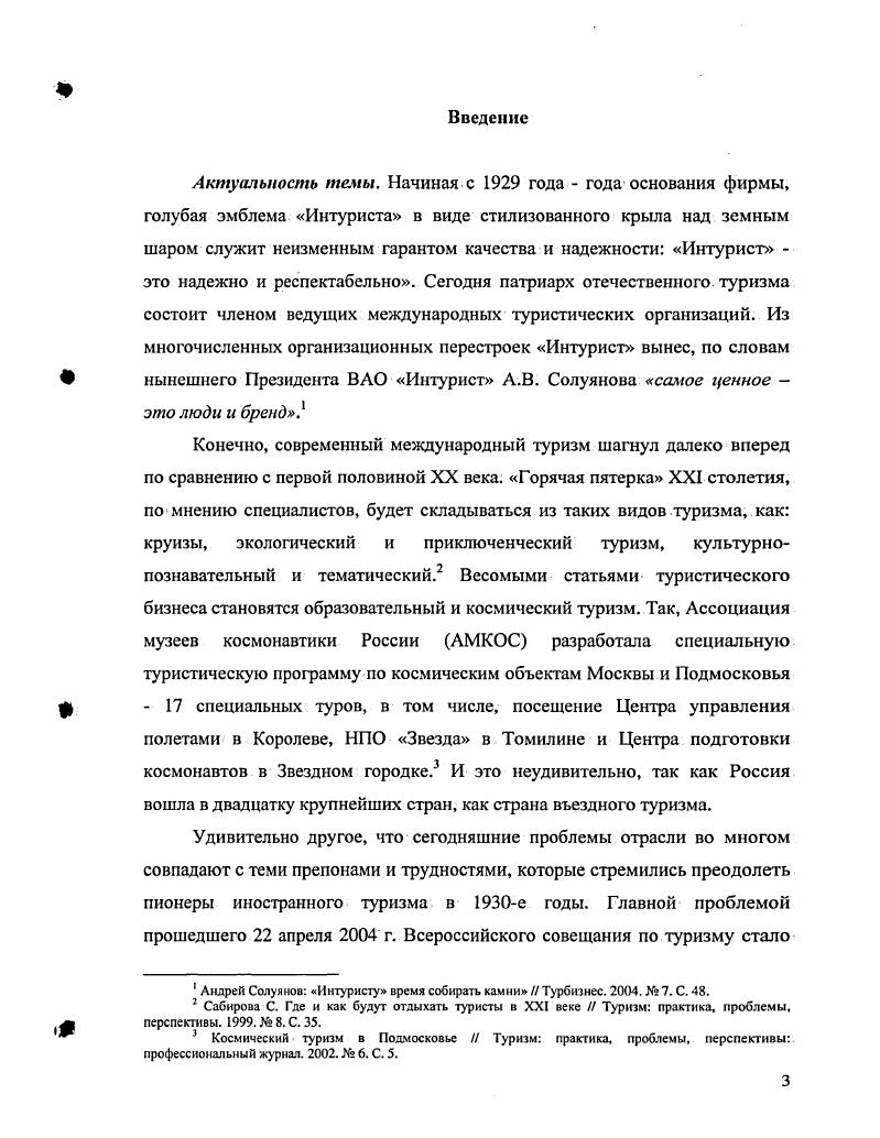  1. Рождение ГАО Интурист правовая база и первые шаги 