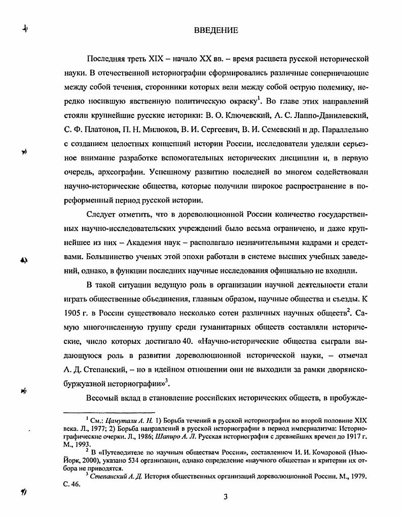 ГЛАВА ВТОРАЯ. С. Д. Шереметев  председатель Общества ревнителей русского