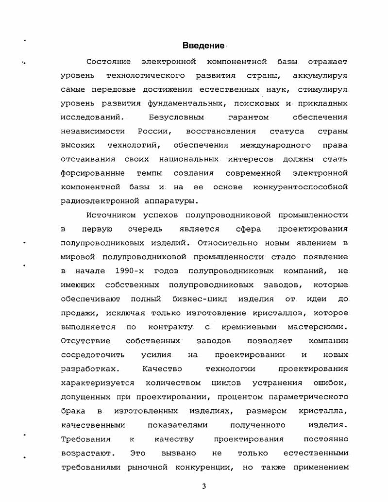 1.1. Задачи схемотехнического проектирования БИС .