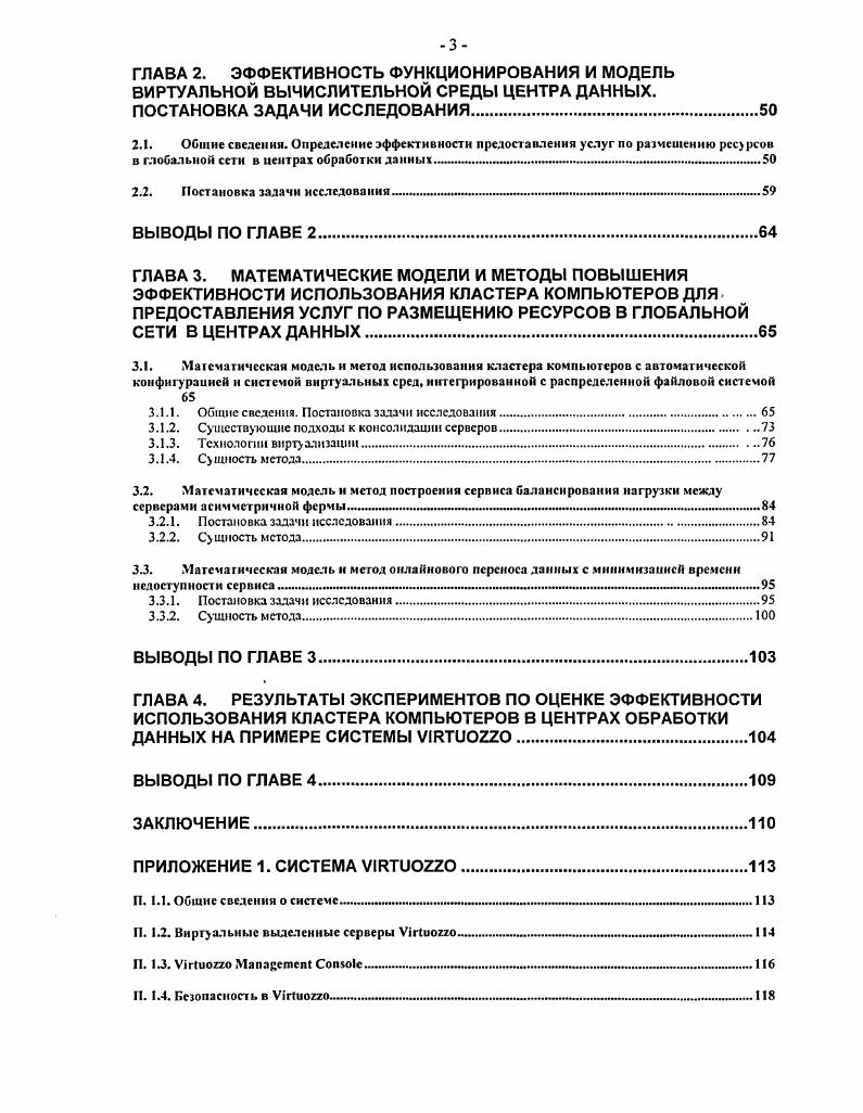 Апробация и реализация результатов работы . . 