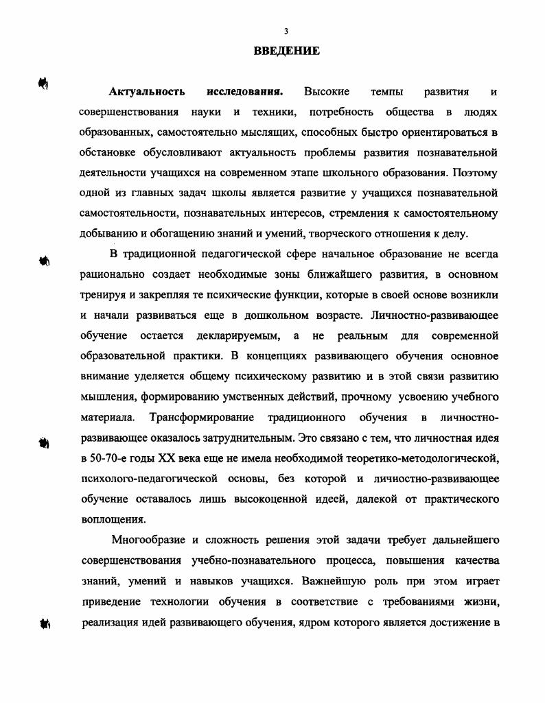 Г ЛАВА 2 Активизация познавательной самостоятельности
