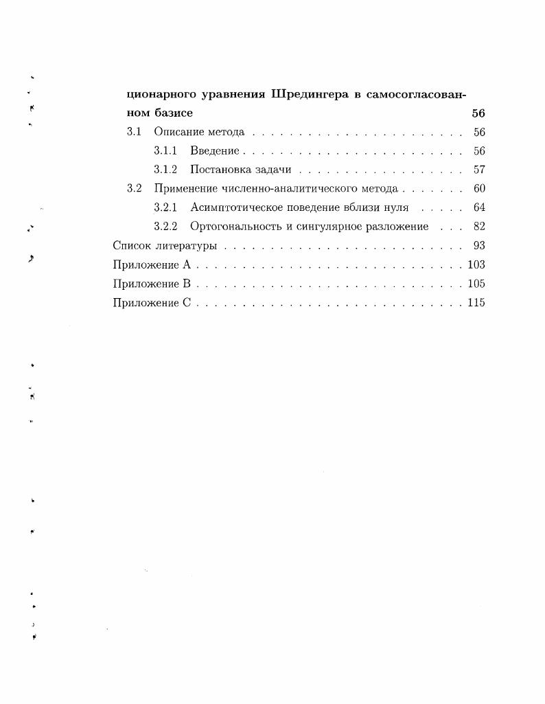 1.4 Квантовая модель системы Варбаниса и ее энергетический спектр 