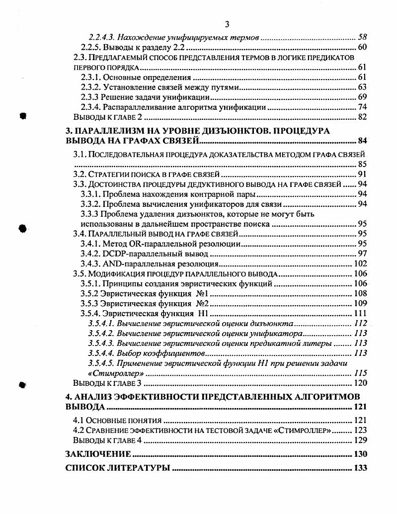 1.3. План поиска и параллелизм на уровне термов.