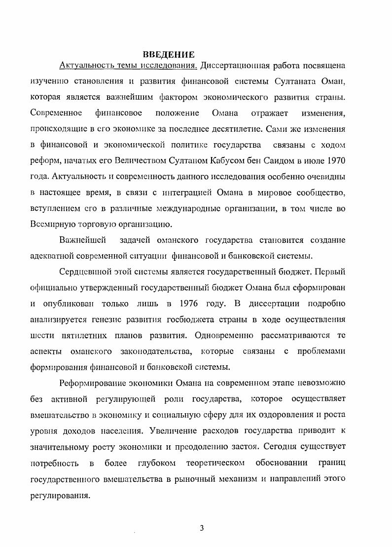 1.1. Этаны развития финансового управления в султанате Оман.