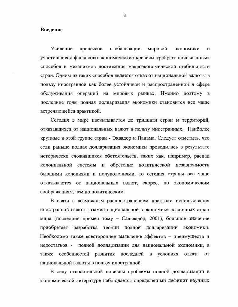 I. I Виды, ЭТАПЫ И СТЕПЕНЬ ДОЛЛАРИЗАЦИИ ЭКОНОМИКИ.I I