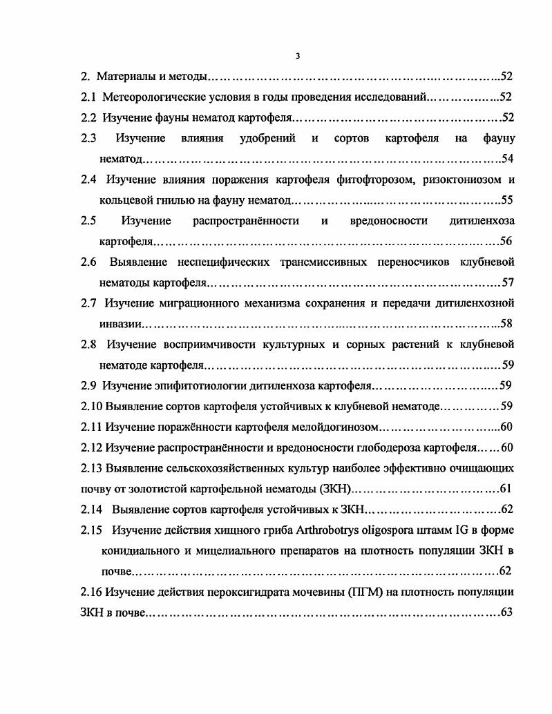 1.2 Особенности влияния на фауну нематод удобрений и сортов картофеля