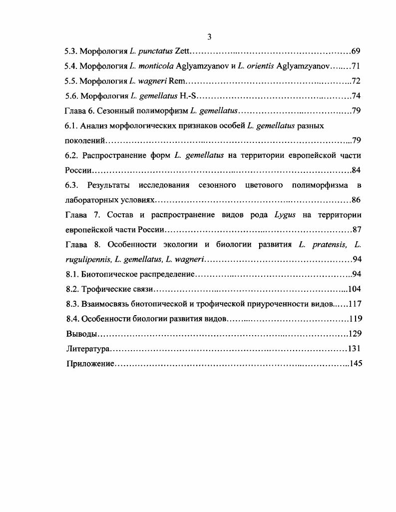 1.2. Результаты исследования диагностических признаков видов рода  