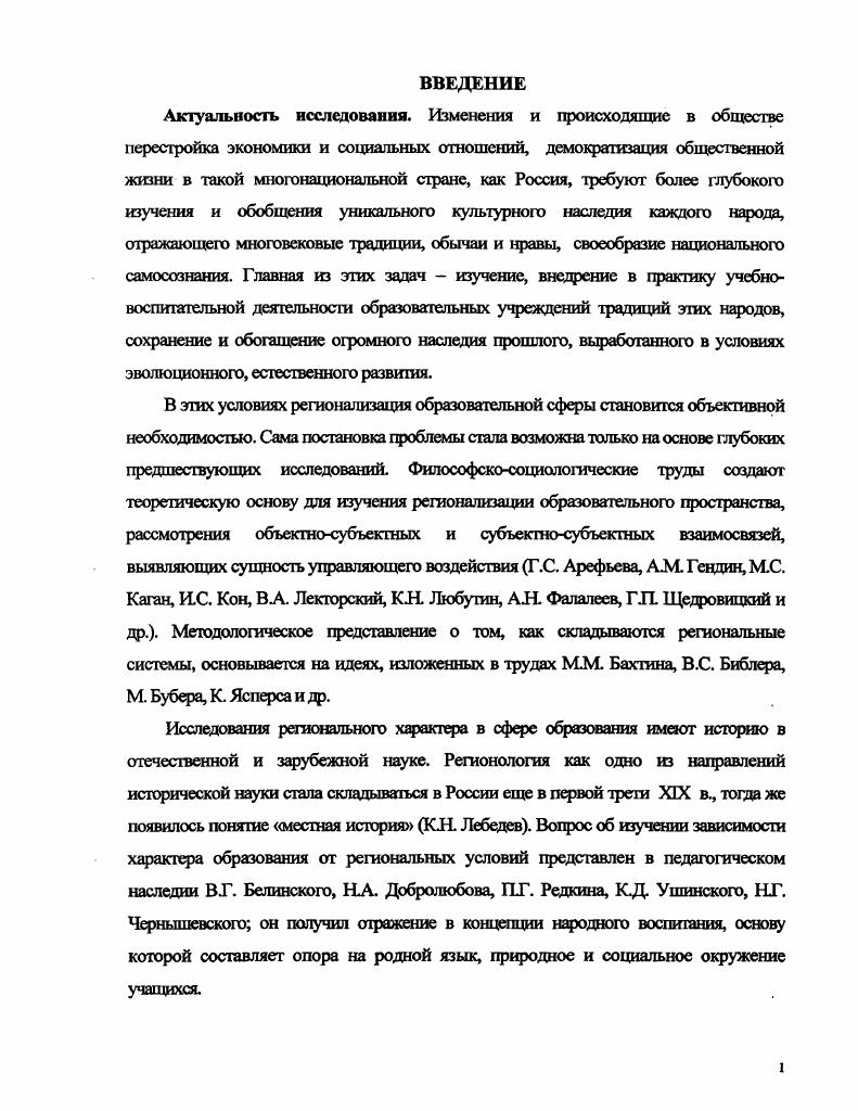 1.2. Развитие региональной системы образования в России4
