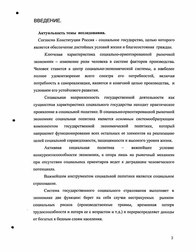 1.2. Понятие и структура экономической безопасности.