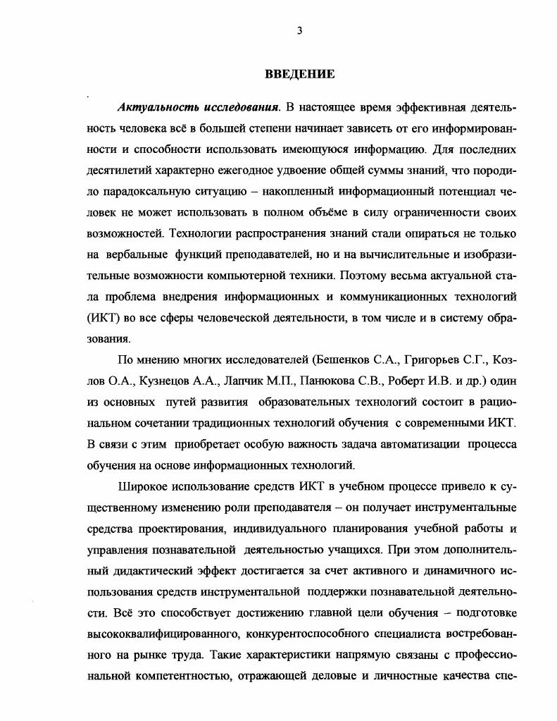 1.2. Факторы, определяющие качество процесса обучения