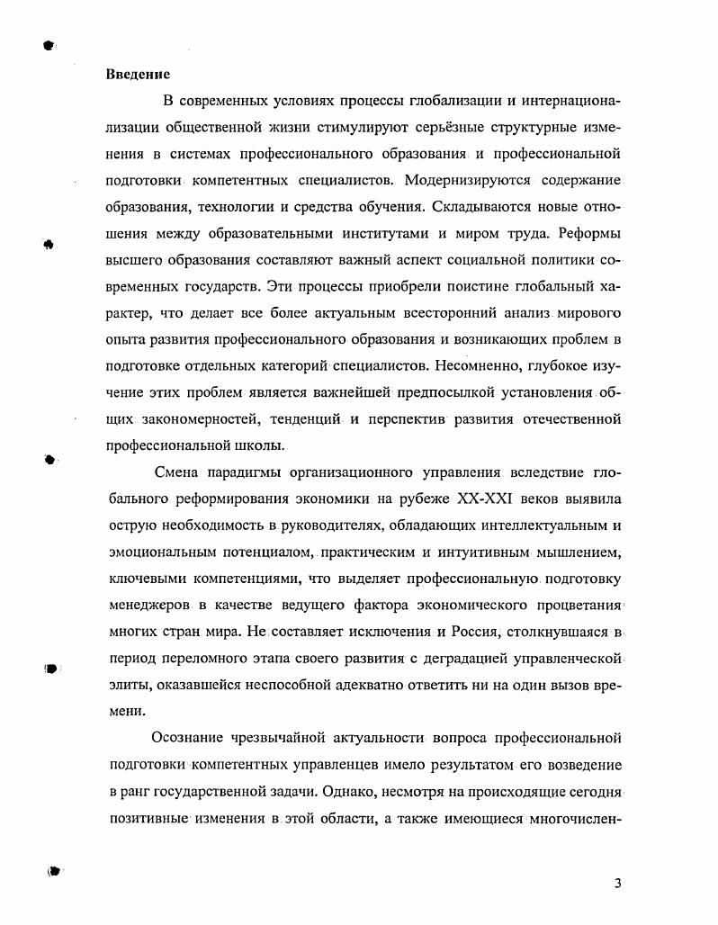2.3 Возможности использования опыта подготовки менеджеров во
