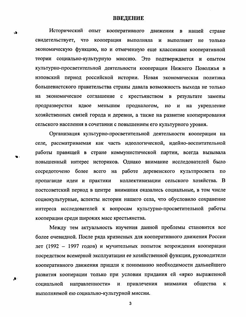 РАЗДЕЛ II. Кадровое и материальное обеспечение культпросветработы кооперации