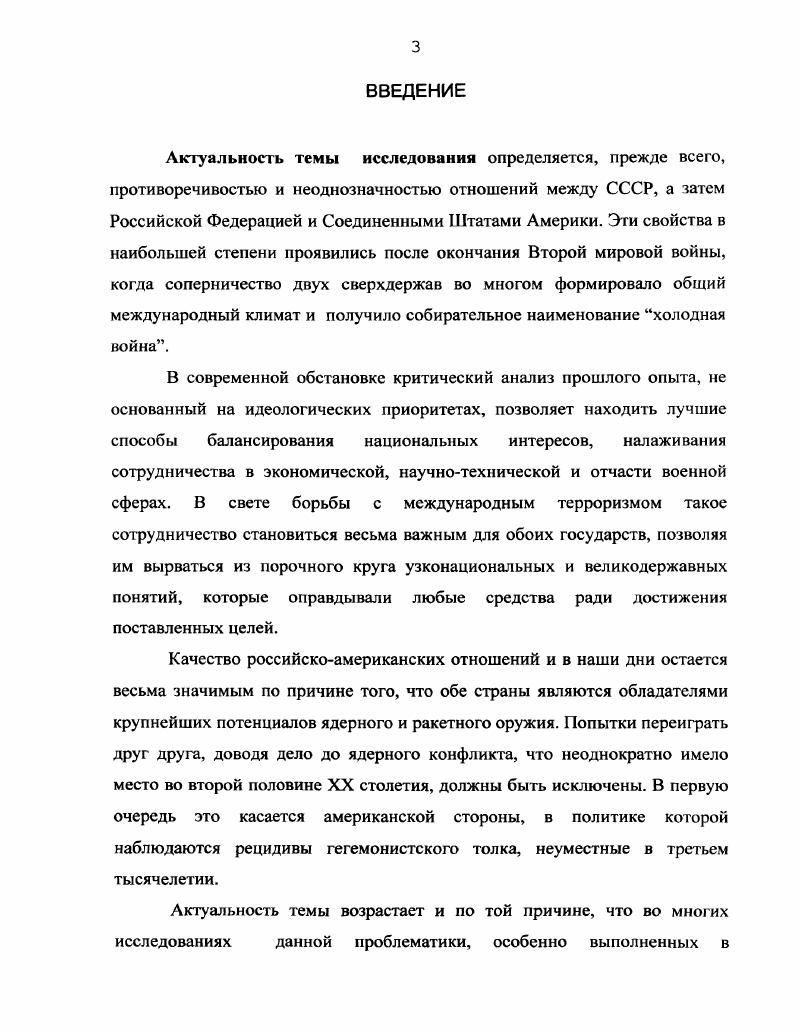 Глава 2. Эволюция отношений между СССР и США с конца х по конец х гг.