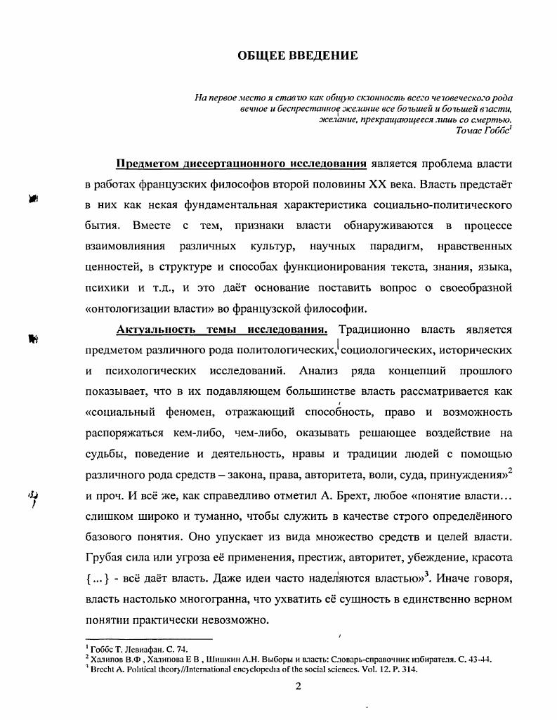 1 Ницшеанские мотивы в философии власти М. Фуко и Ж. Делза