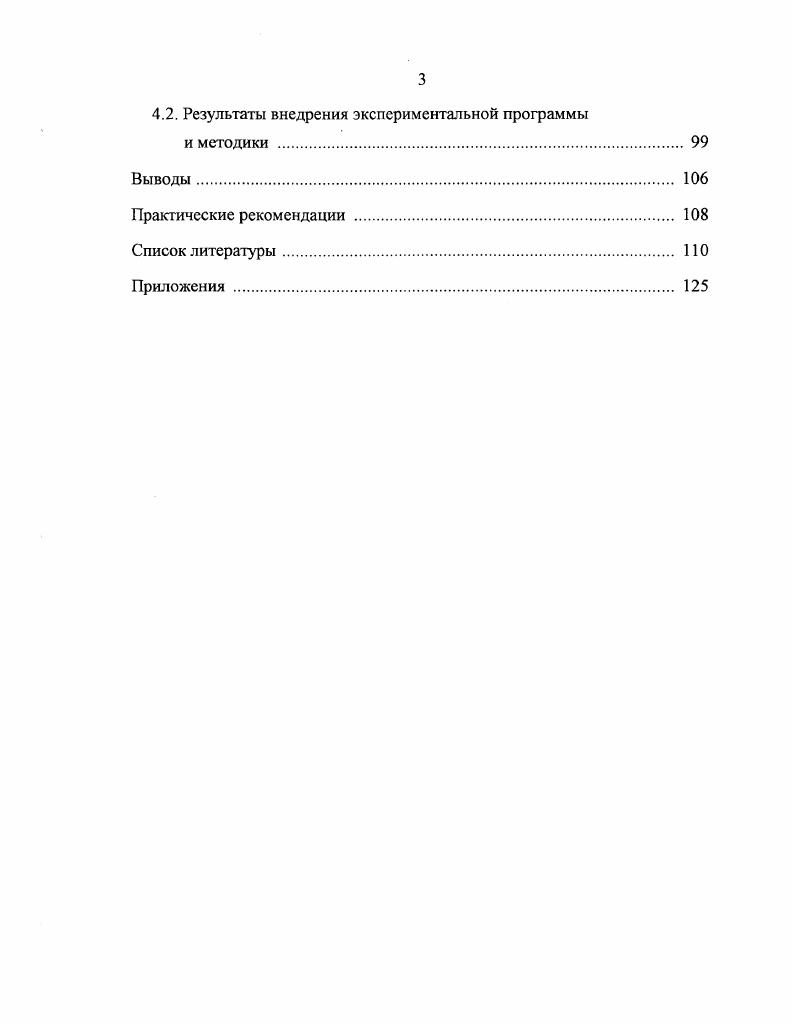 Глава 2. Методы и организация исследования 