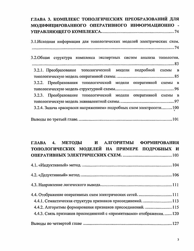 1.1. Анализ основных функций автоматизированной системы диспетчерского управления