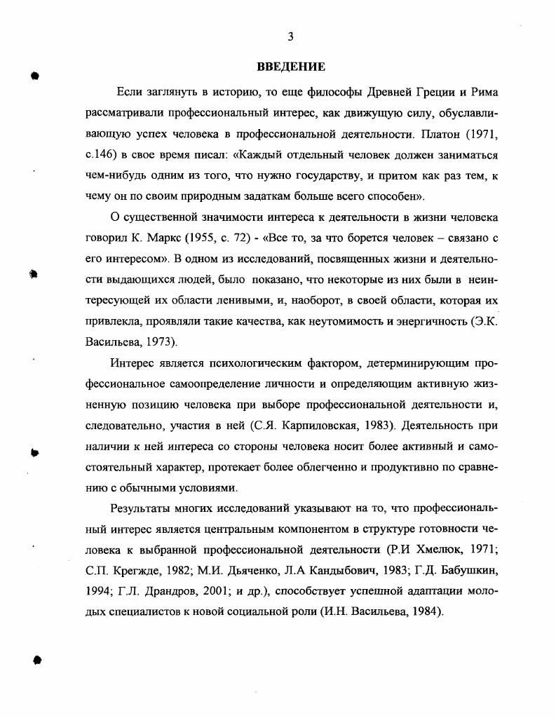 1.2. Сущность и содержание профессионального интереса