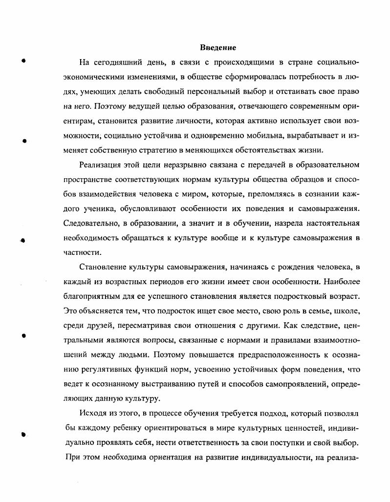1.2. Особенности становления культуры самовыражения подростков в