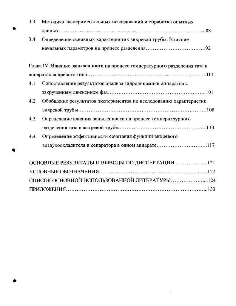 1.1 Промышленное применение вихревых энергоразделителей