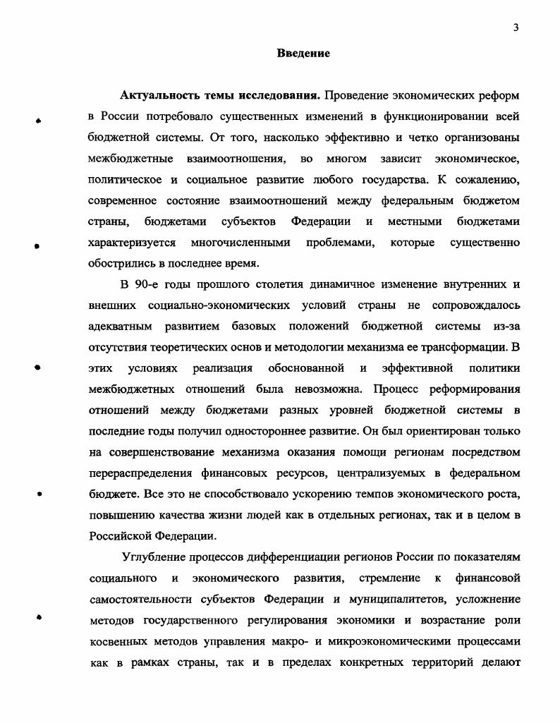 1.1. Сущность и принципы межбюджетных отношений.