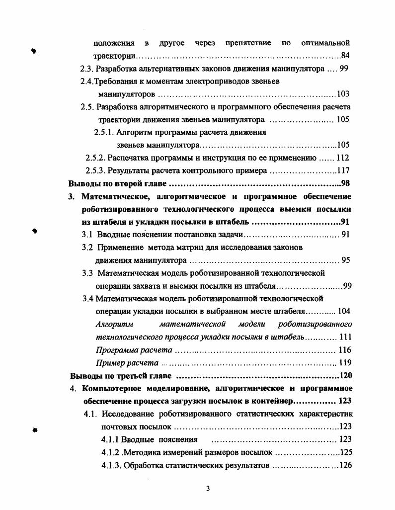 1.1.2. Основные технические показатели промышленных роботов.