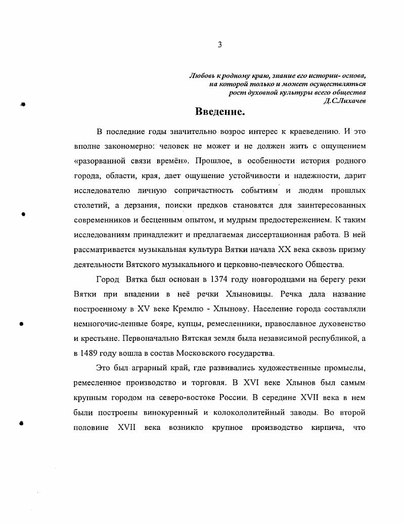  1. История духовной культуры Вятки. Развитие Архиерейского хора
