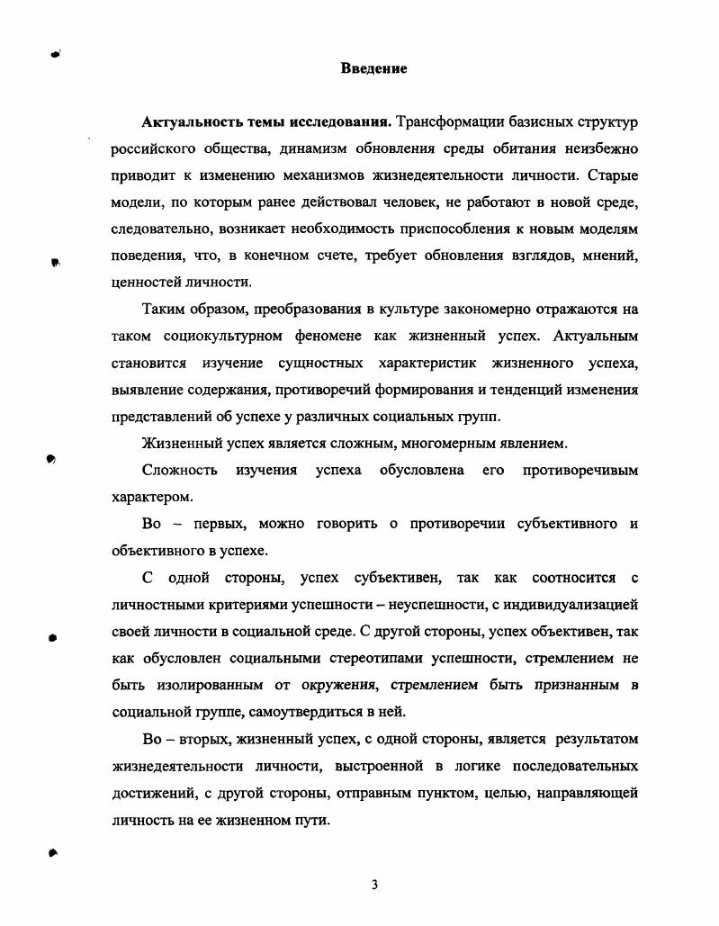  1. Объективные и субъективные факторы формирования представлений