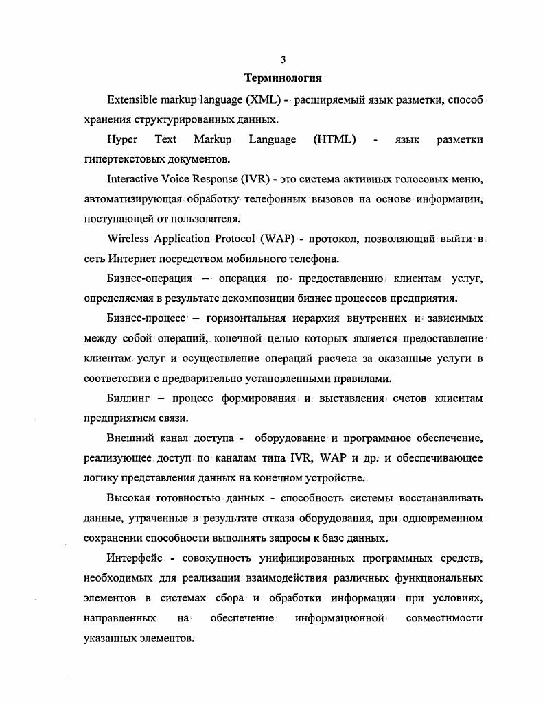 1.1. Общая характеристика информационнобиллинговой системы