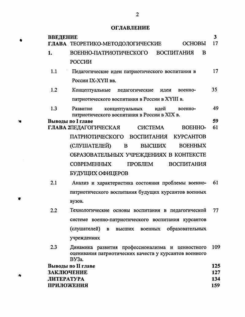 1.1 Педагогические идеи патриотического воспитания в 
