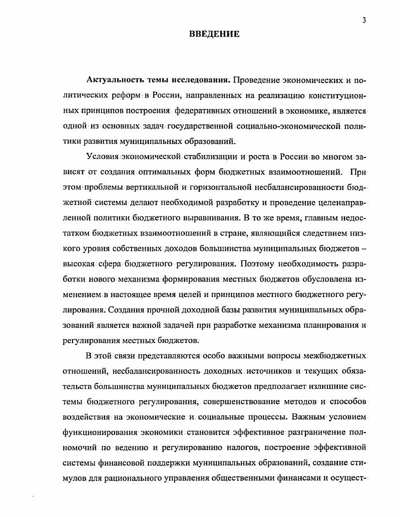 1.2 Этапы развития бюджетов муниципальных образований