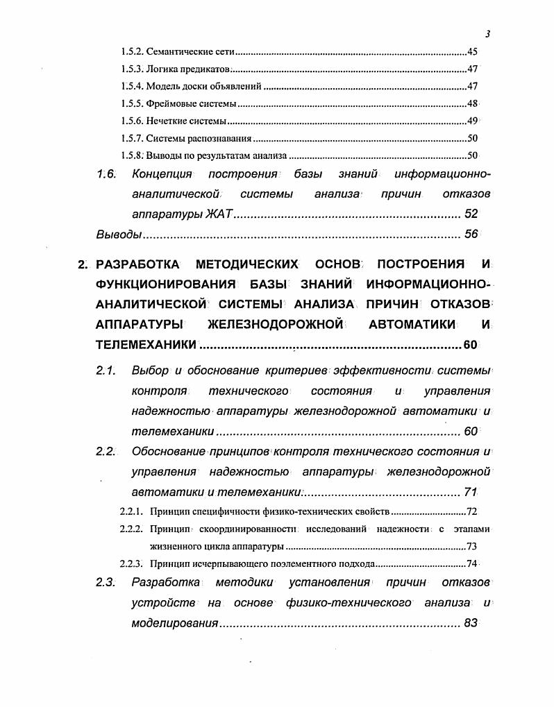 1.1. Анализ тенденций развития аппаратуры железнодорожной автоматики и телемеханики
