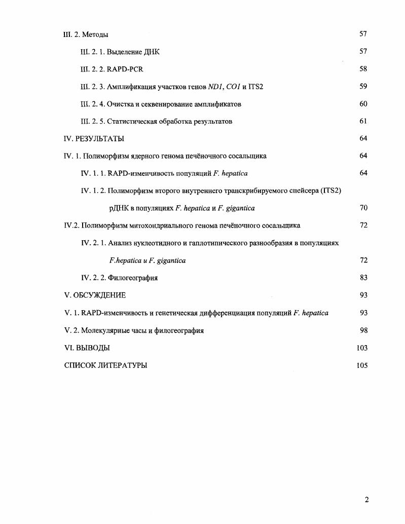 сосальщик i i, особенности его биологии, распространение и систематика 