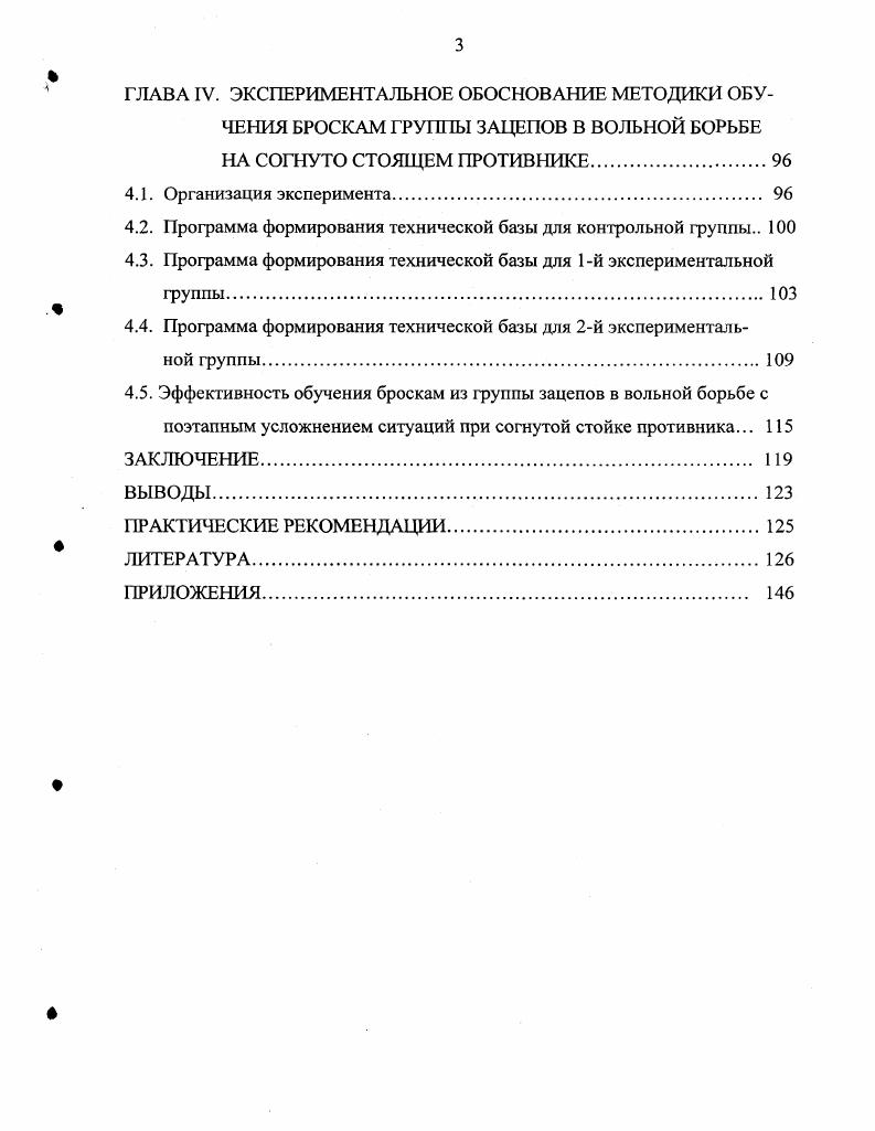 1.2. Особенности техники вольной борьбы 