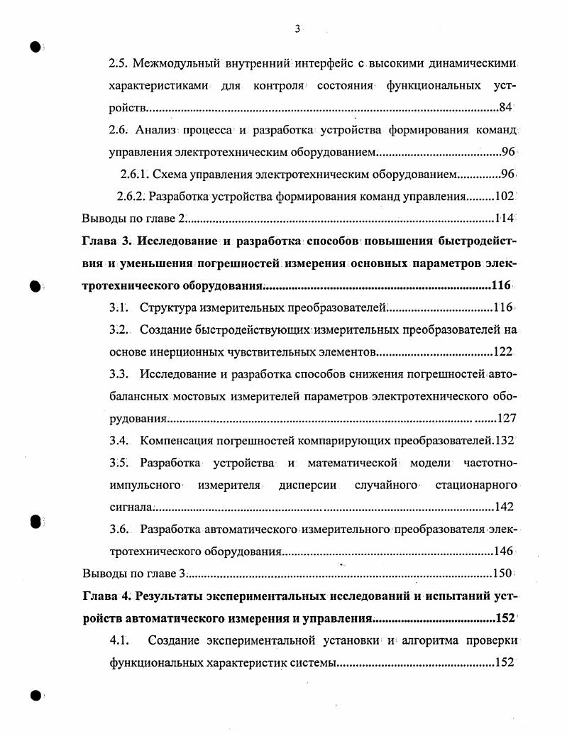 1.2. Вероятностноинформационное представление измерения, контроля и управления.
